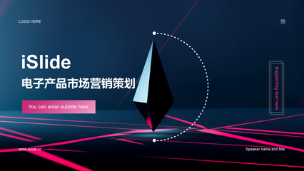 藍紫幻境 科技與信賴的融合——電子產(chǎn)品企業(yè)形象與市場營銷策劃方案