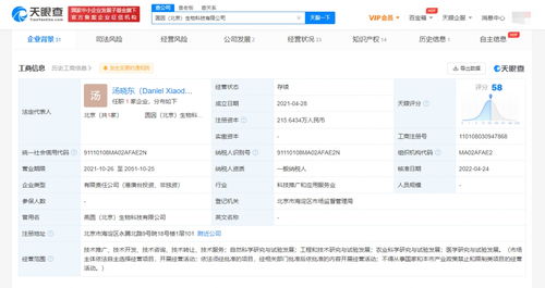 騰訊投資創(chuàng)新藥物研發(fā)商圓因生物
