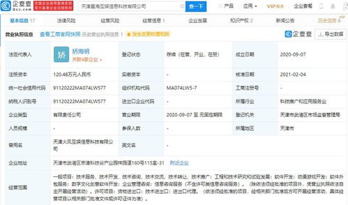 騰訊關(guān)聯(lián)公司入股星?；?后者經(jīng)營(yíng)范圍含動(dòng)漫游戲開發(fā)等
