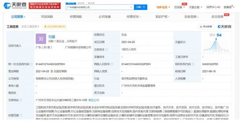 騰訊投資明晝科技,后者經(jīng)營范圍含動(dòng)漫游戲開發(fā)等