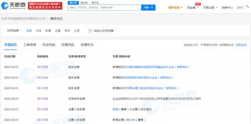 華為哈勃投資鈉離子電池研發(fā)商中科海鈉