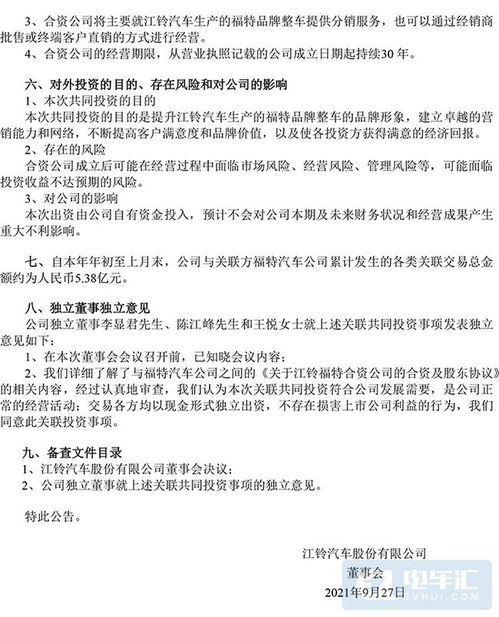 江鈴汽車(chē)與福特?cái)y手出資1.02億元設(shè)立合資公司，聚焦工程技術(shù)研發(fā)與試驗(yàn)發(fā)展